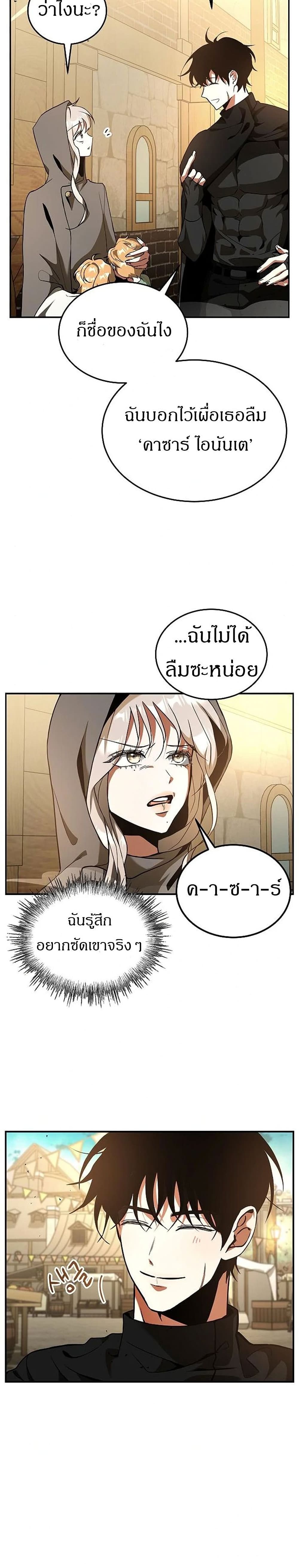 Emperor Hunt ตอนที่ 4 (12)